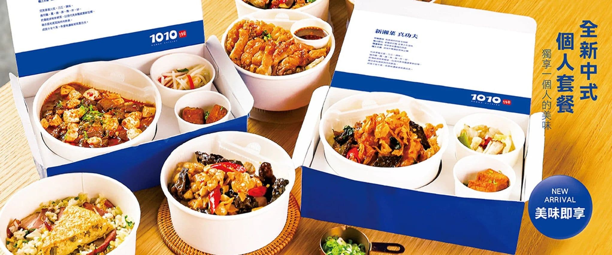 1010湘 | 線上點餐外帶/外送專區